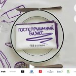 В Саранске впервые прошла выездная конференция «Гостеприимный бизнес» от Всероссийской премии Russian Hospitality Awards