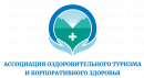 Ассоциация оздоровительного туризма и корпоративного здоровья