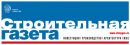 Строительная газета